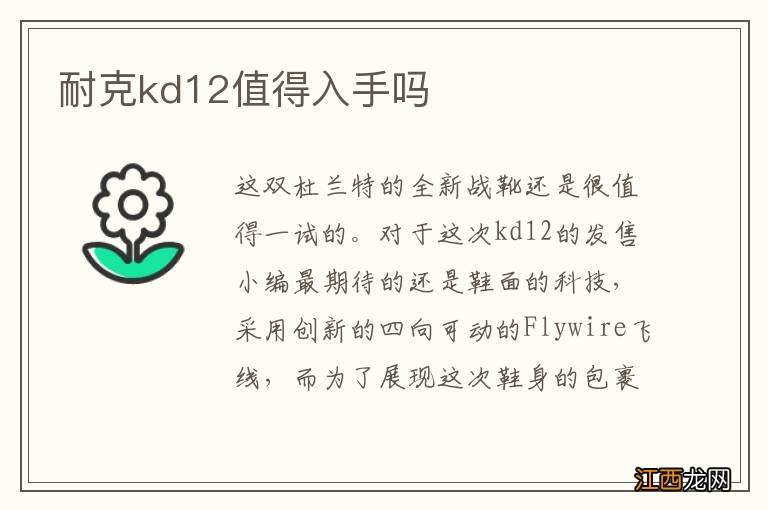 耐克kd12值得入手吗