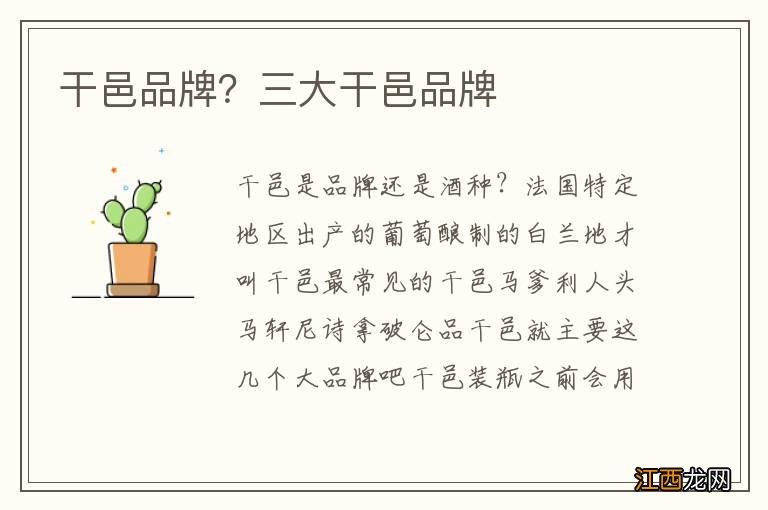 干邑品牌?三大干邑品牌