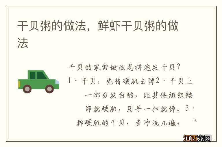 干贝粥的做法,鲜虾干贝粥的做法