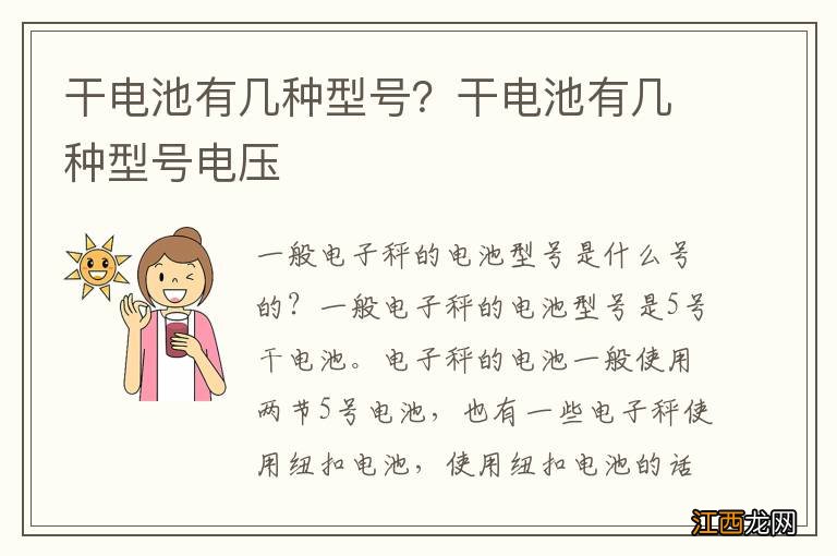 干电池有几种型号？干电池有几种型号电压