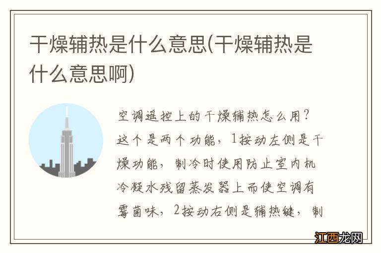 干燥辅热是什么意思啊 干燥辅热是什么意思