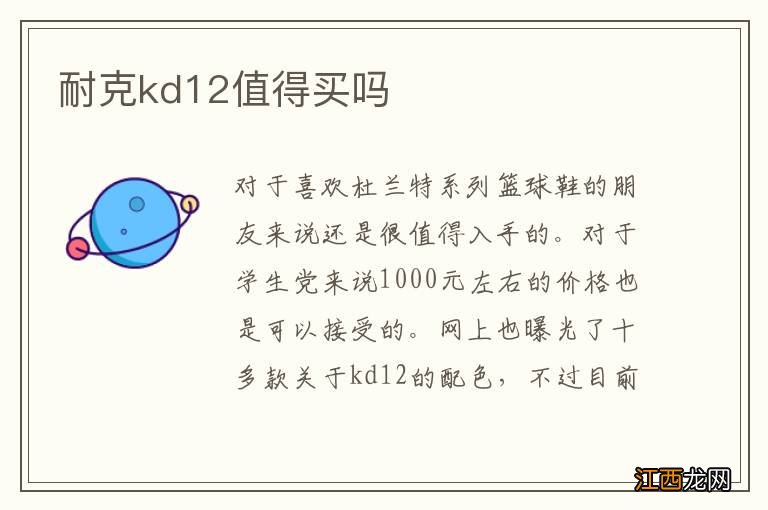 耐克kd12值得买吗