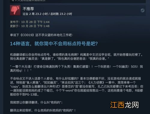《COD19》Steam特别好评:有进步但问题也不少