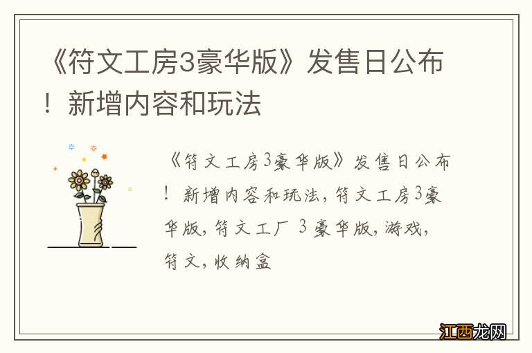 《符文工房3豪华版》发售日公布!新增内容和玩法