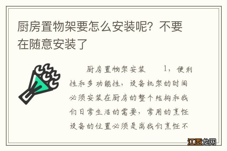 厨房置物架要怎么安装呢？不要在随意安装了