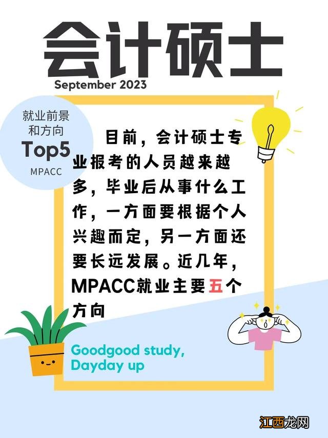 会计硕士就业前景和方向 会计专业硕士毕业后的前景