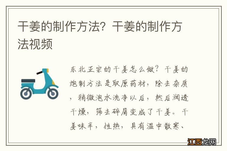 干姜的制作方法？干姜的制作方法视频
