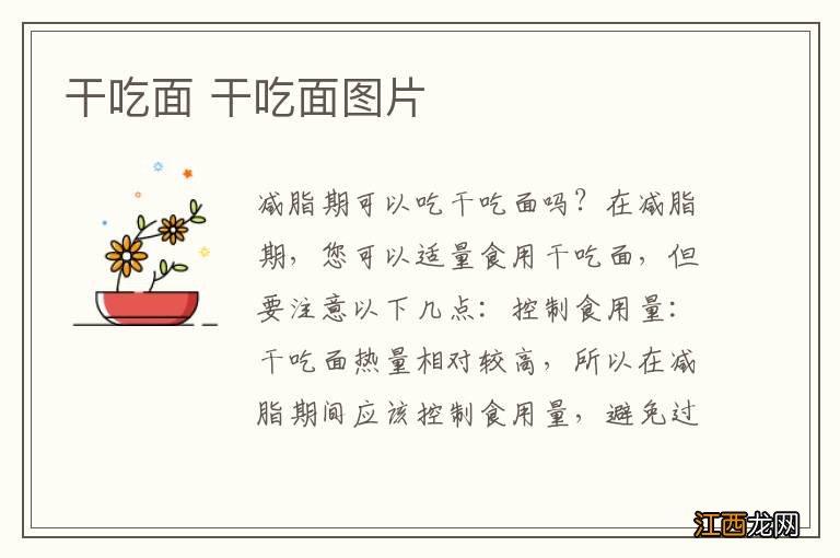 干吃面 干吃面图片