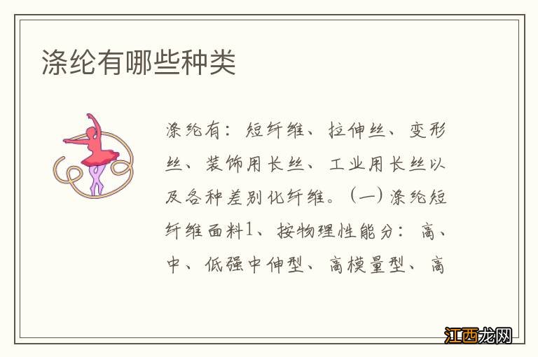 涤纶有哪些种类