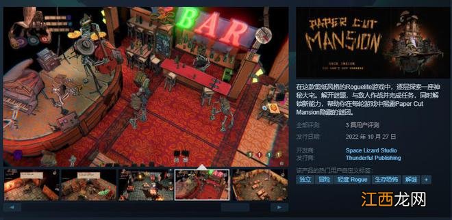 恐怖冒险游戏《剪纸大厦》现已发售