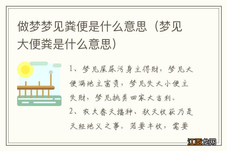 梦见大便粪是什么意思 做梦梦见粪便是什么意思