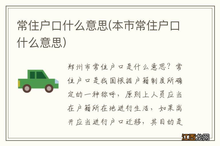 本市常住户口什么意思 常住户口什么意思