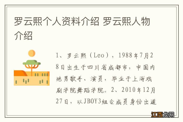 罗云熙个人资料介绍 罗云熙人物介绍