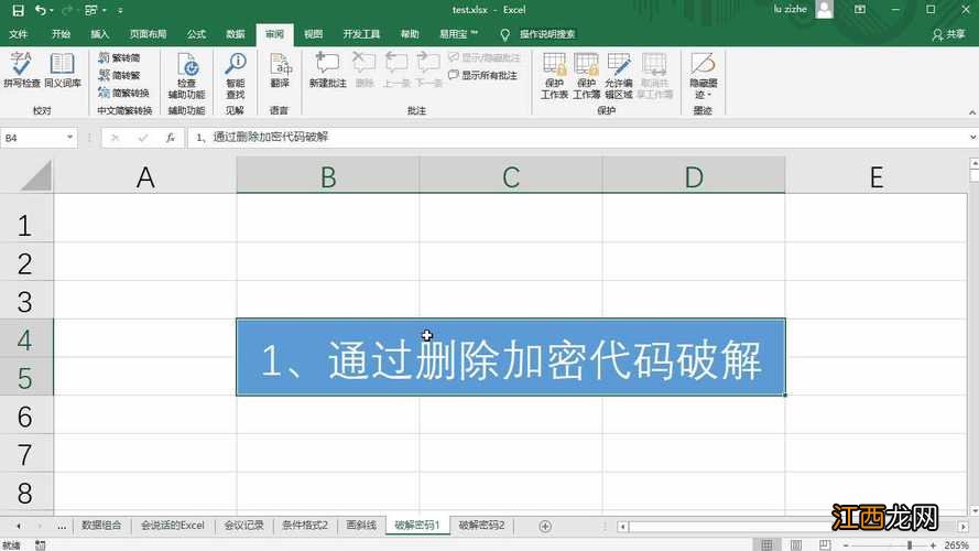 进来教你如何删除 excel表格密码忘了怎么解除