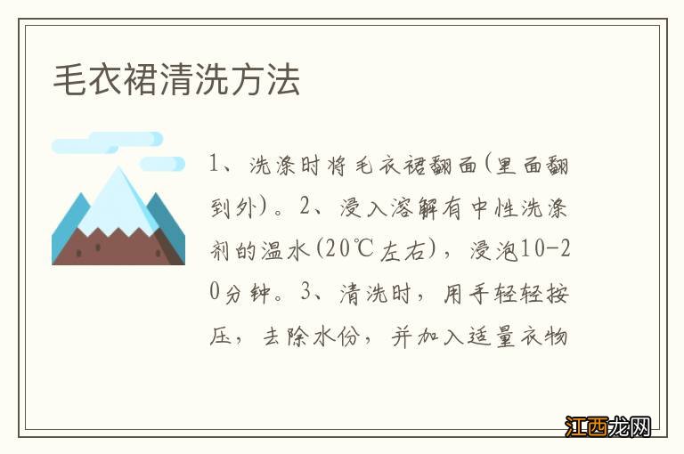 毛衣裙清洗方法