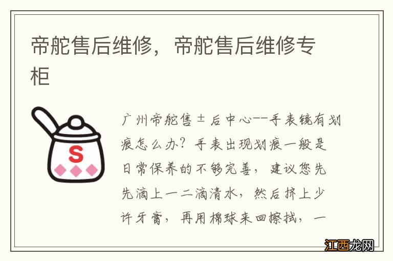 帝舵售后维修，帝舵售后维修专柜