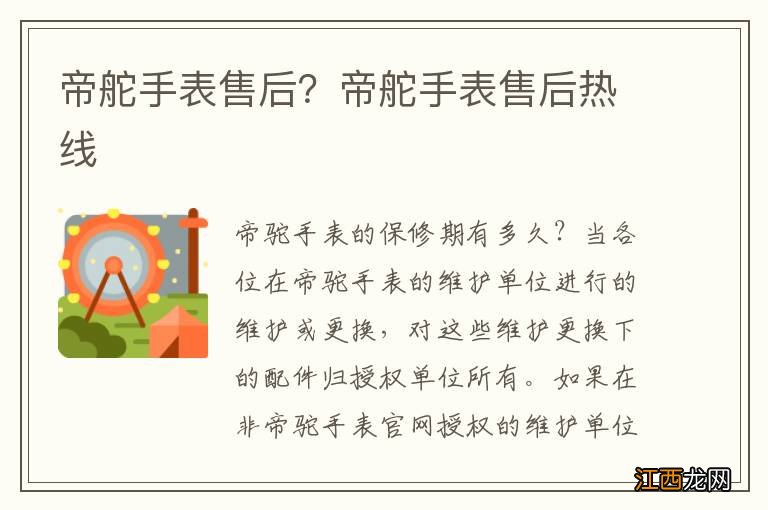 帝舵手表售后?帝舵手表售后热线