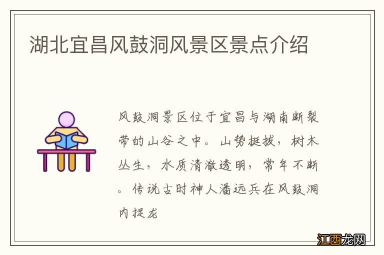 湖北宜昌风鼓洞风景区景点介绍