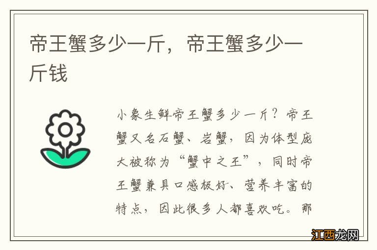 帝王蟹多少一斤,帝王蟹多少一斤钱