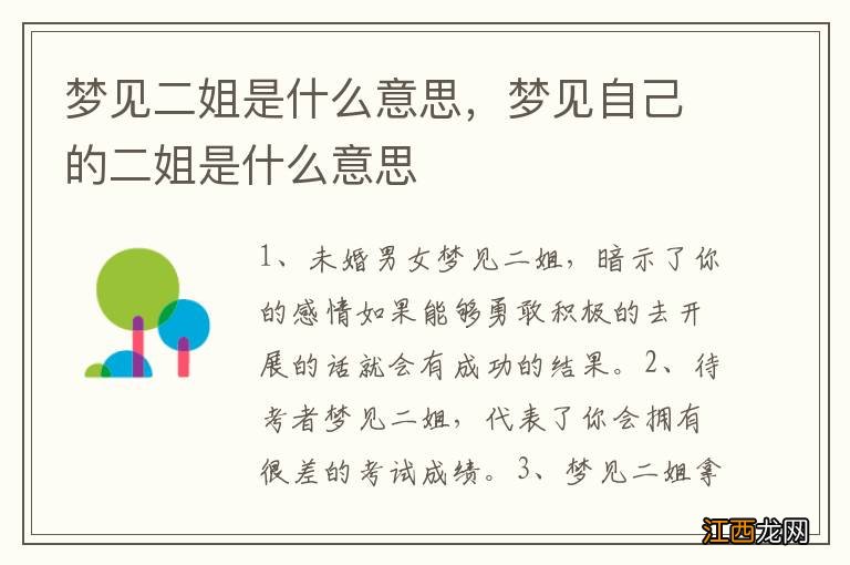 梦见二姐是什么意思，梦见自己的二姐是什么意思