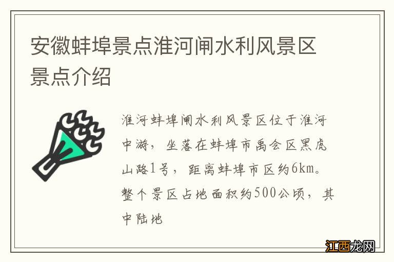 安徽蚌埠景点淮河闸水利风景区景点介绍