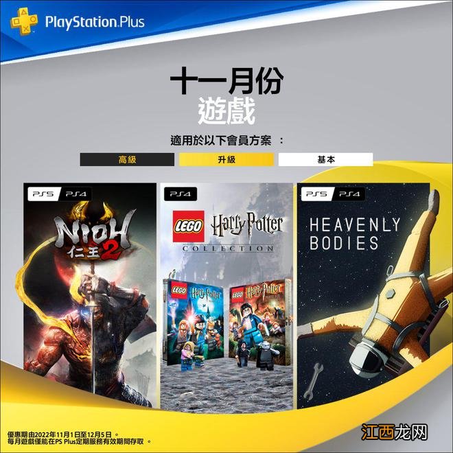 港服PS+十一月会免公布 三款游戏含《仁王2》