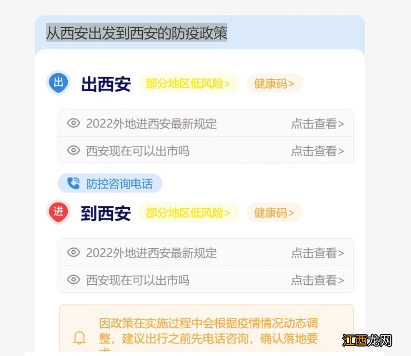 2022年通信行程卡下线通知