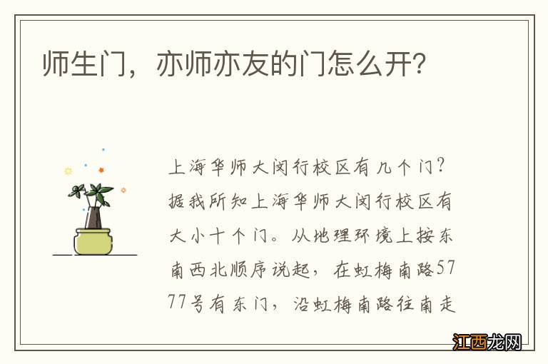 师生门，亦师亦友的门怎么开？