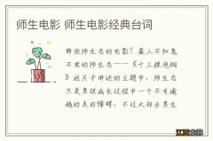 师生电影 师生电影经典台词