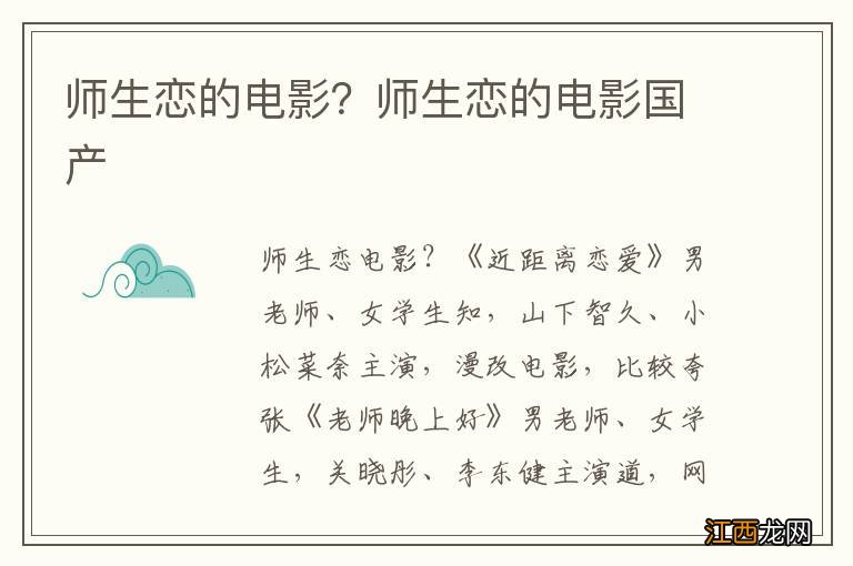 师生恋的电影？师生恋的电影国产