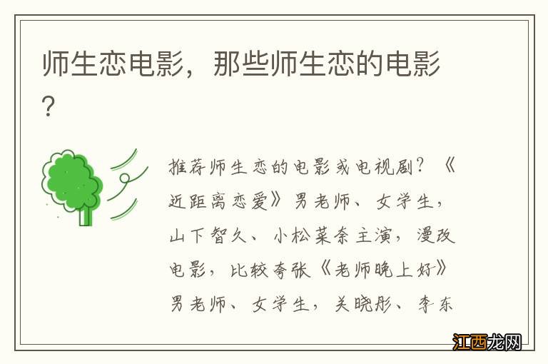 师生恋电影，那些师生恋的电影？