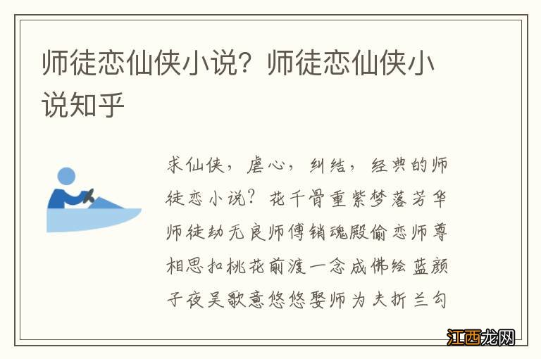 师徒恋仙侠小说？师徒恋仙侠小说知乎