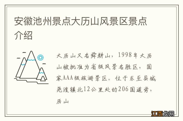 安徽池州景点大历山风景区景点介绍