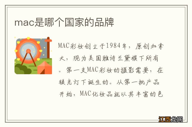 mac是哪个国家的品牌