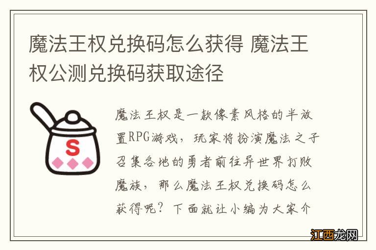 魔法王权兑换码怎么获得 魔法王权公测兑换码获取途径