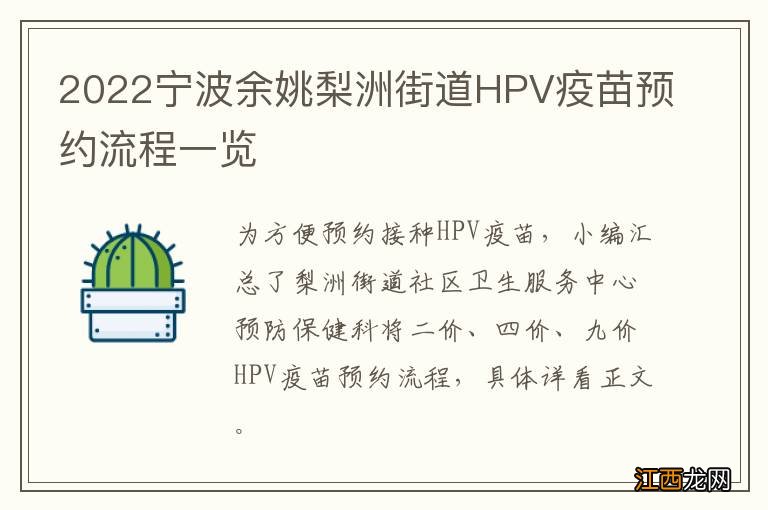 2022宁波余姚梨洲街道HPV疫苗预约流程一览