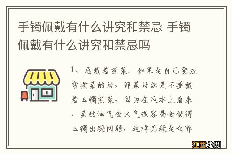 手镯佩戴有什么讲究和禁忌 手镯佩戴有什么讲究和禁忌吗