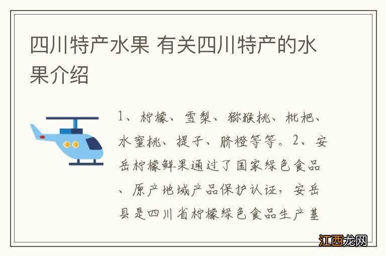 四川特产水果 有关四川特产的水果介绍