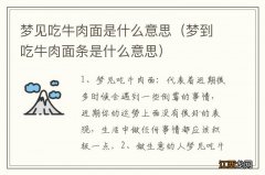 梦到吃牛肉面条是什么意思 梦见吃牛肉面是什么意思