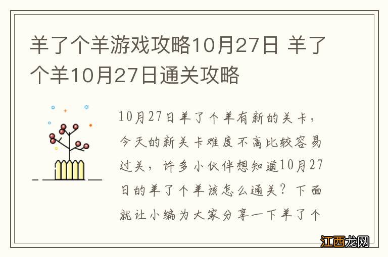 羊了个羊游戏攻略10月27日 羊了个羊10月27日通关攻略