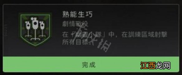 使命召唤19熟能生巧成就攻略 使命召唤19熟能生巧成就