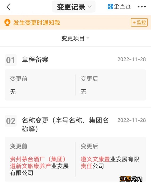 茅台把“酱香味”吹进了房地产,“醉翁”之意何在?