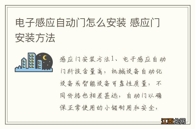 电子感应自动门怎么安装 感应门安装方法