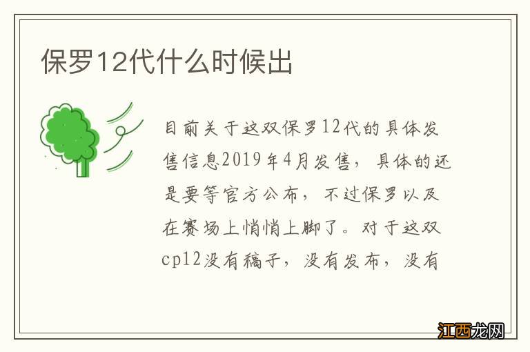 保罗12代什么时候出