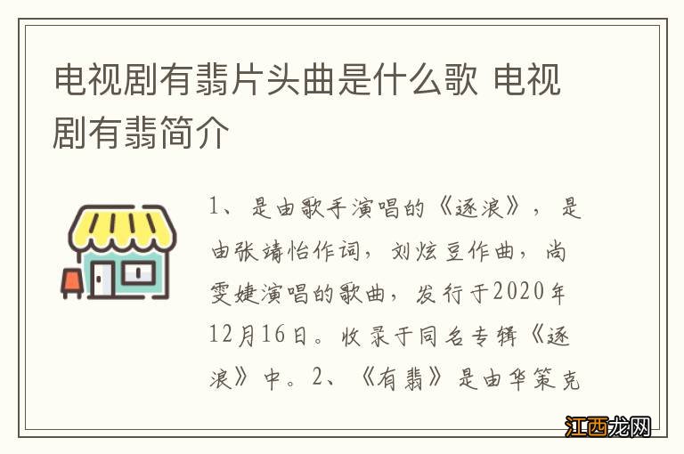 电视剧有翡片头曲是什么歌 电视剧有翡简介