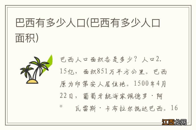 巴西有多少人口面积 巴西有多少人口