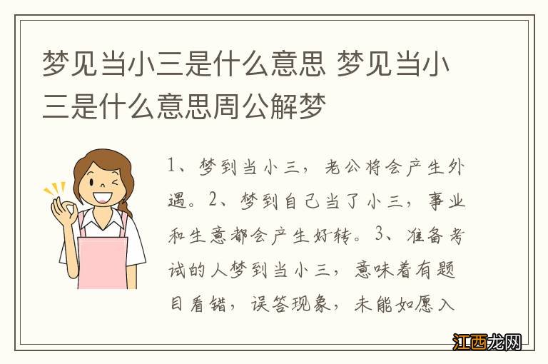 梦见当小三是什么意思 梦见当小三是什么意思周公解梦