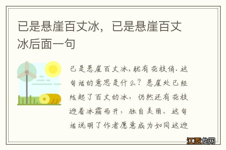 已是悬崖百丈冰，已是悬崖百丈冰后面一句