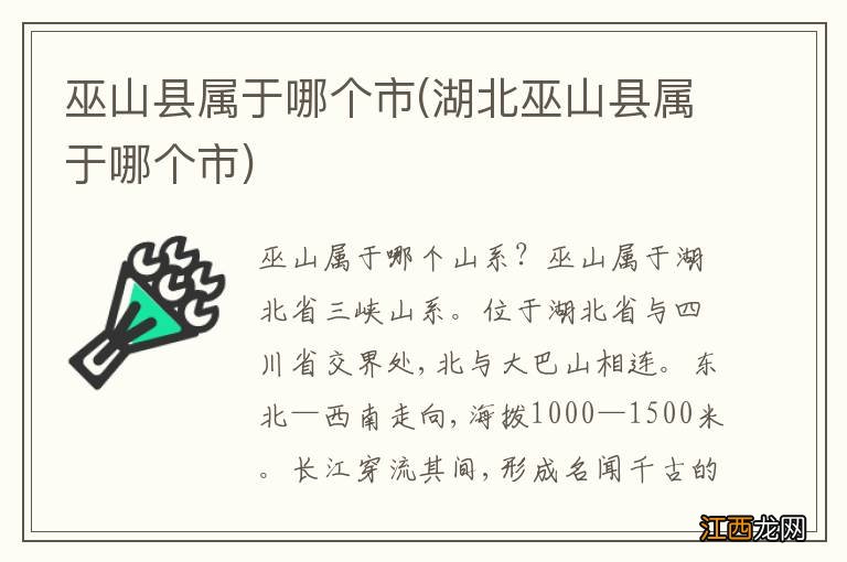 湖北巫山县属于哪个市 巫山县属于哪个市