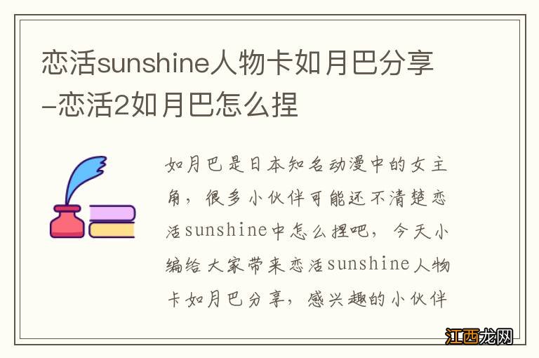 恋活sunshine人物卡如月巴分享-恋活2如月巴怎么捏